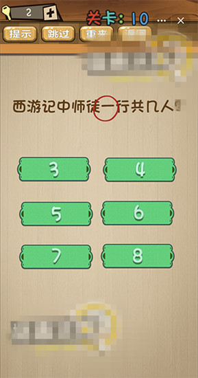 《神腦洞》第10關答案