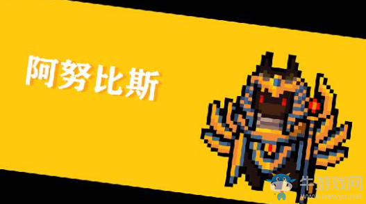 《元氣騎士》Boss阿努比斯圖鑒