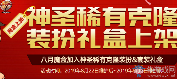 《DNF》2019年8月22日魔盒更新介紹