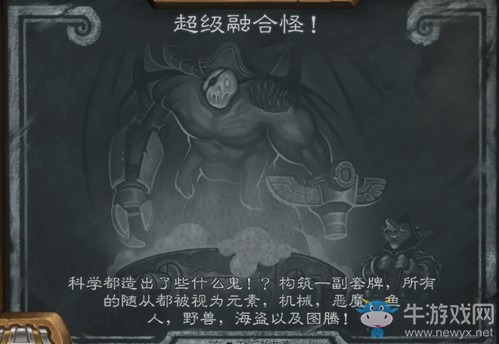 《爐石傳說》本周亂斗：超級融合怪玩法介紹