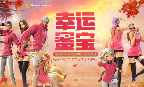 《劍靈》幸運蜜寶 免費開箱N輪可得所有蜜寶獎勵