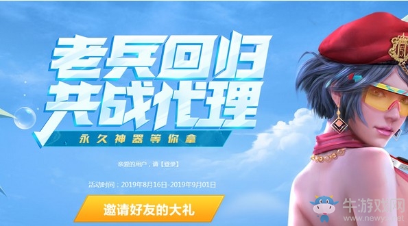 《逆戰(zhàn)》老兵回歸戰(zhàn)代理 永久神器等你拿