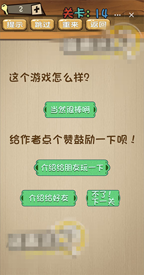 《神腦洞》第14關(guān)答案