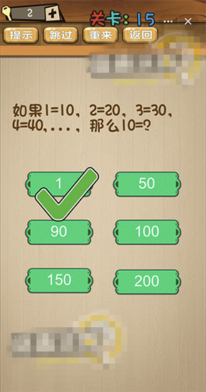 《神腦洞》第15關答案