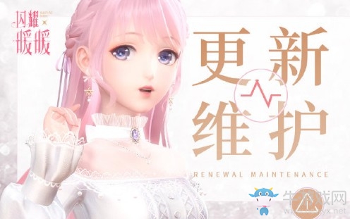《閃耀暖暖》8月29日停機(jī)更新公告