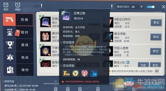 《龍族幻想》王牌之旅活動攻略