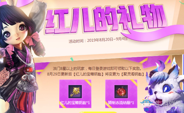 《劍靈》紅兒的禮物 每日登錄領寶箱鑰匙