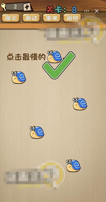 《神腦洞》第8關(guān)答案