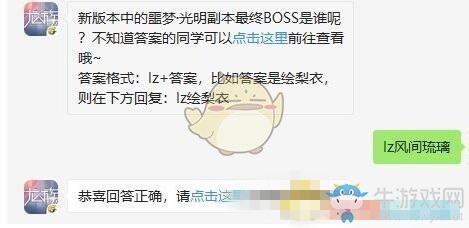 《龍族幻想》微信8月22日每日一題