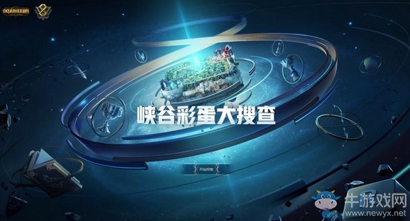 《LOL》八周年峽谷彩蛋大搜查活動(dòng)