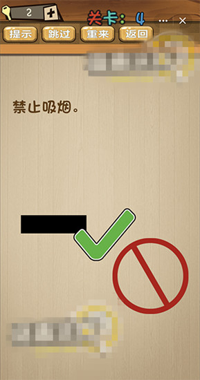《神腦洞》第4關(guān)答案