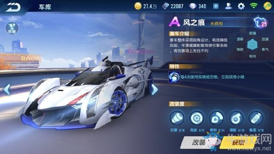 《qq飛車》風(fēng)之痕改裝攻略