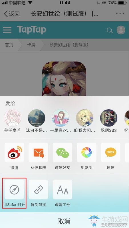 《長安幻世繪》ios怎么參加測試