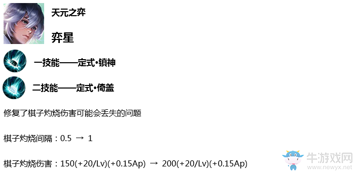 《王者榮耀》8月21日體驗服停機更新公告