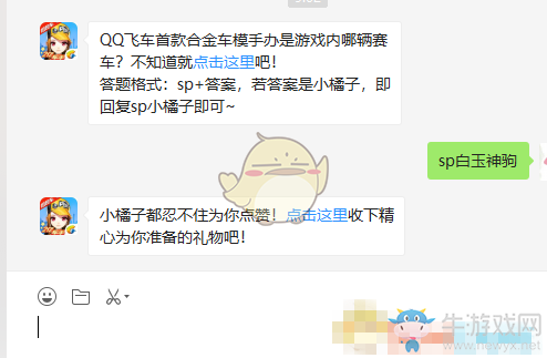 《qq飛車》手游微信8月23日每日一題