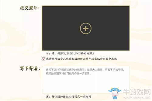 《陰陽師》三周年照片祝語征集活動(dòng)介紹