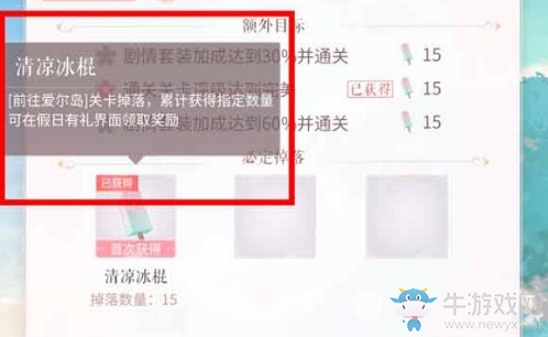 《閃耀暖暖》清涼冰棍獲取攻略