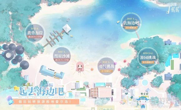 《閃耀暖暖》去海邊吧1-7通關(guān)攻略