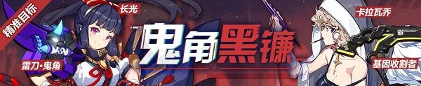 《崩壞3》8月23日精準(zhǔn)補(bǔ)給內(nèi)容介紹