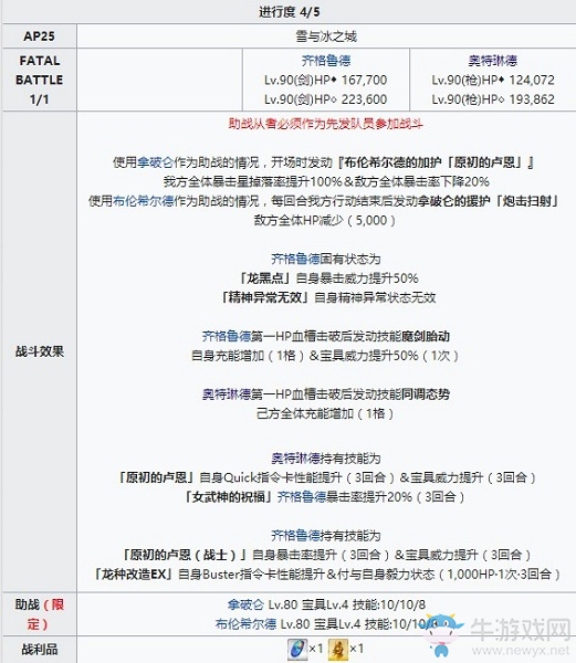 《Fgo》2.2無間冰焰世紀(jì)第十二節(jié)攻略