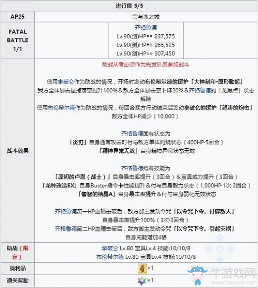 《Fgo》2.2無間冰焰世紀(jì)第十二節(jié)攻略