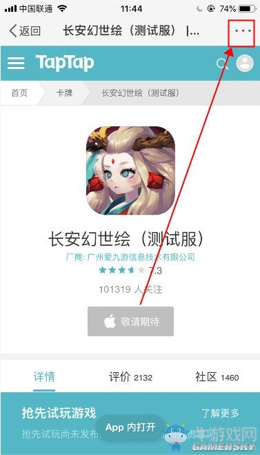 《長安幻世繪》ios怎么參加測試