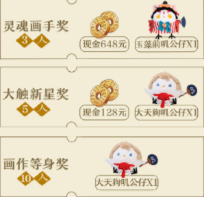 《陰陽師》玉藻前之你畫我猜活動(dòng)介紹
