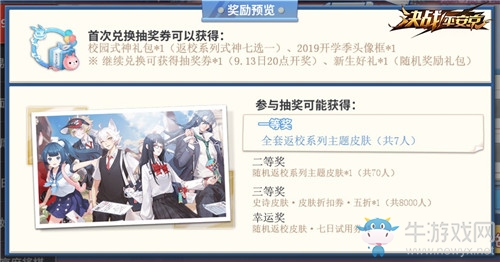 《決戰(zhàn)平安京》2019開(kāi)學(xué)季活動(dòng)大全