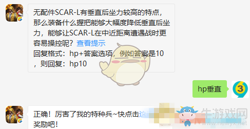 《和平精英》微信8月23日每日一題