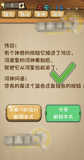 《神腦洞》第19關答案