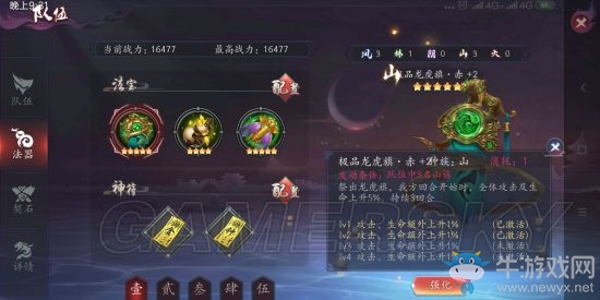 《長(zhǎng)安幻世繪》四錢(qián)山風(fēng)陣容打法