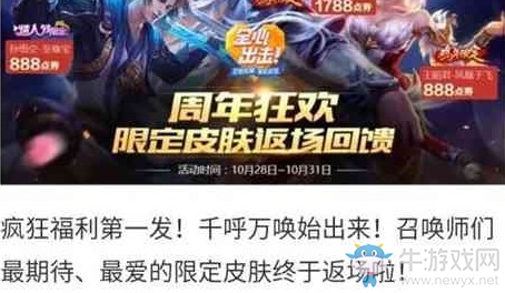 《王者榮耀》四周年返場(chǎng)皮膚介紹