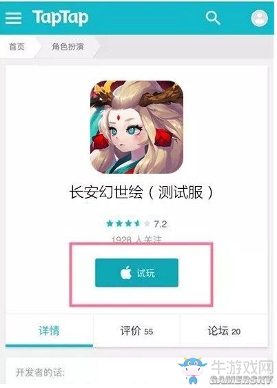 《長安幻世繪》ios怎么參加測試