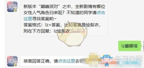 《龍族幻想》微信8月23日每日一題