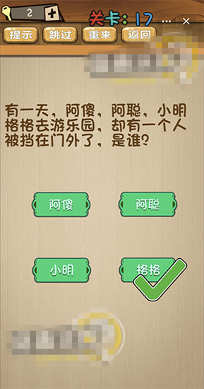 《神腦洞》第17關(guān)答案