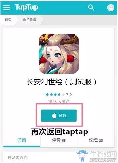 《長安幻世繪》ios怎么參加測試
