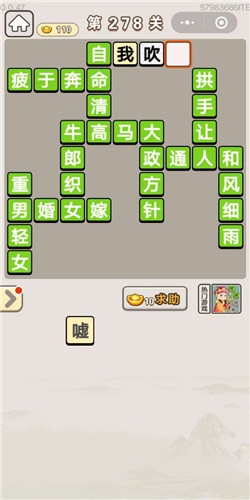 《成語(yǔ)宮廷記》第278關(guān)答案