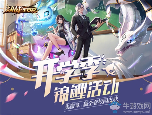《決戰(zhàn)平安京》2019開(kāi)學(xué)季活動(dòng)大全