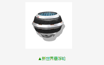 《qq飛車》新世界懸浮輪獲得方法