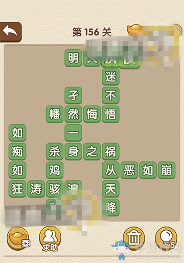 《成語(yǔ)大官人》第156關(guān)答案