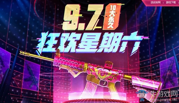 《逆戰(zhàn)》9.7狂歡星期六 10大永久登錄領(lǐng)