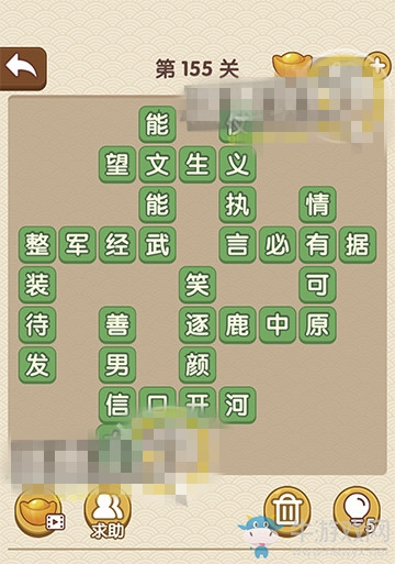 《成語(yǔ)大官人》第155關(guān)答案