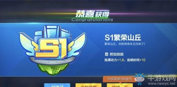 《跑跑卡丁車》手游L1和S1徽章對比介紹