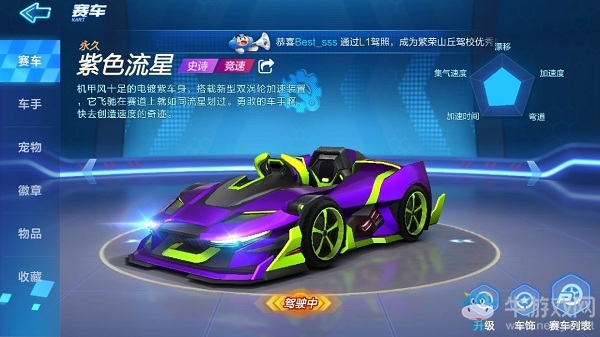 《跑跑卡丁車》手游紫色流星獲取攻略