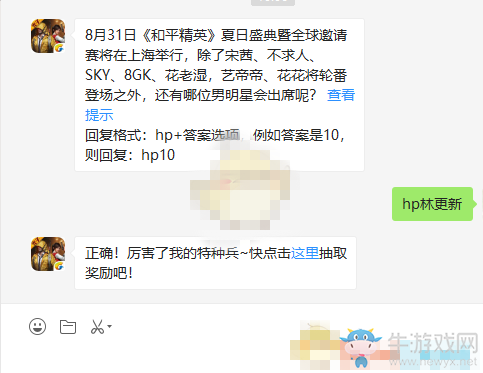 《和平精英》微信8月24日每日一題