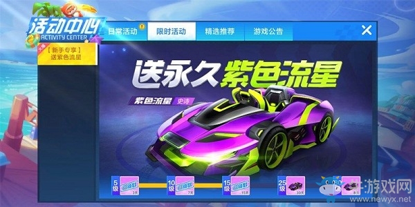 《跑跑卡丁車》手游紫色流星獲取攻略