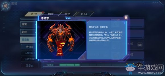 《我的起源》調(diào)查物大全