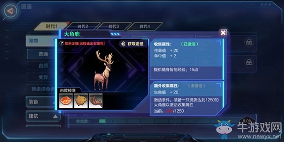 《我的起源》寵物大角鹿獲得方法