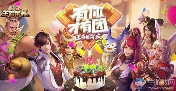 《王者榮耀》四周年慶什么時候開始
