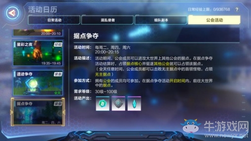 《我的起源》公會(huì)據(jù)點(diǎn)玩法攻略